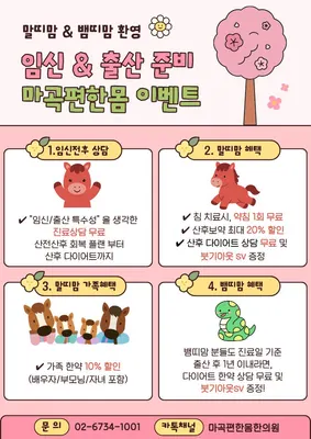 마곡편한몸한의원 사진 3 (업체가 네이버 플레이스에 올린 사진)