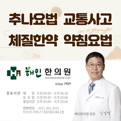 해인한의원 사진 1 (업체가 네이버 플레이스에 올린 사진)