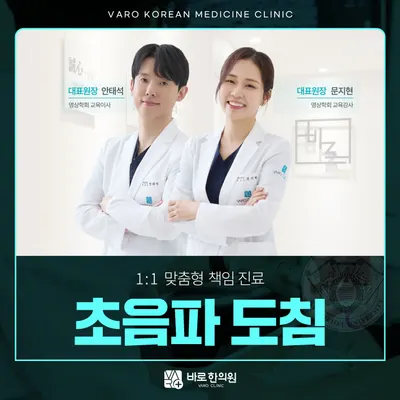 바로한의원 사진 1 (업체가 네이버 플레이스에 올린 사진)