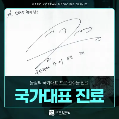 바로한의원 사진 2 (업체가 네이버 플레이스에 올린 사진)