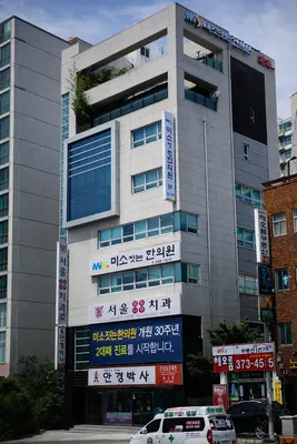 미소짓는한의원 사진 2 (업체가 네이버 플레이스에 올린 사진)