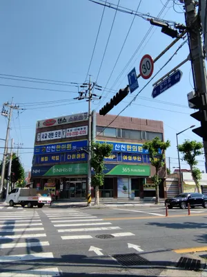 산천한의원 사진 1 (업체가 네이버 플레이스에 올린 사진)