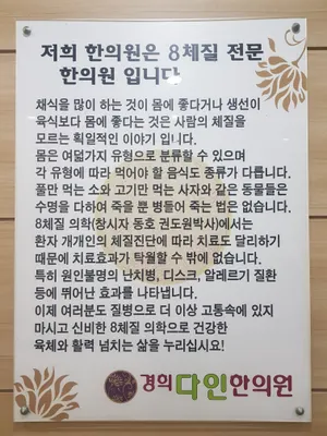 경희다인한의원 사진 1 (업체가 네이버 플레이스에 올린 사진)