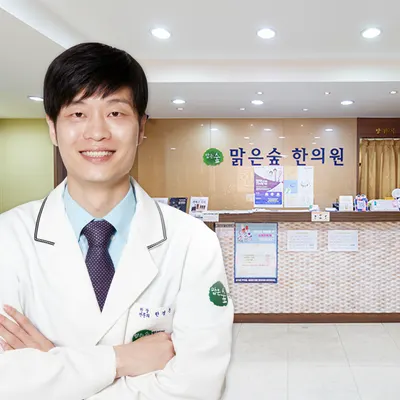 맑은숲한의원 사진 1 (업체가 네이버 플레이스에 올린 사진)