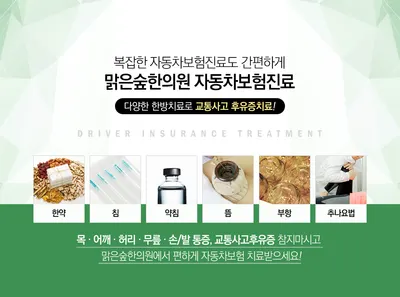 맑은숲한의원 사진 3 (업체가 네이버 플레이스에 올린 사진)