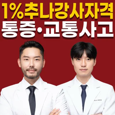 주엽소나무한의원 사진 1 (업체가 네이버 플레이스에 올린 사진)
