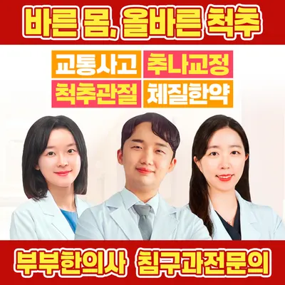 바올한의원 사진 1 (업체가 네이버 플레이스에 올린 사진)