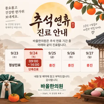 바올한의원 사진 2 (업체가 네이버 플레이스에 올린 사진)