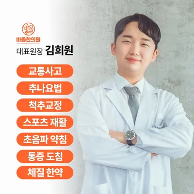 바올한의원 사진 3 (업체가 네이버 플레이스에 올린 사진)