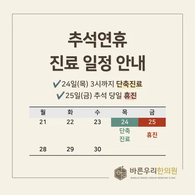 바른우리한의원 사진 1 (업체가 네이버 플레이스에 올린 사진)
