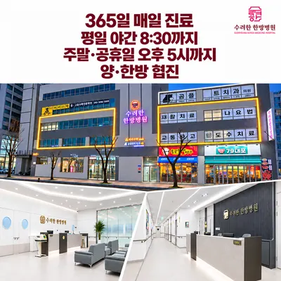 수려한한방병원 사진 2 (업체가 네이버 플레이스에 올린 사진)