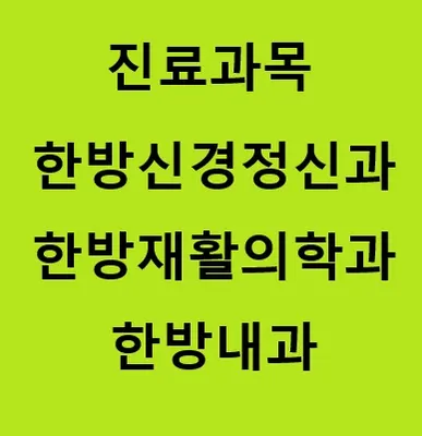중앙한의원 사진 2 (업체가 네이버 플레이스에 올린 사진)