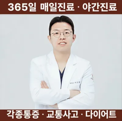365동춘사계한의원 사진 1 (업체가 네이버 플레이스에 올린 사진)