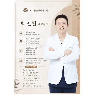 365동춘사계한의원 사진 3 (업체가 네이버 플레이스에 올린 사진)