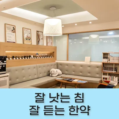 경희하늘맘한의원 사진 1 (업체가 네이버 플레이스에 올린 사진)