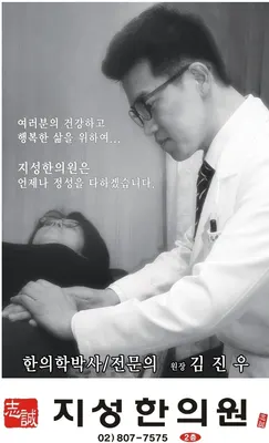 지성한의원 사진 2 (업체가 네이버 플레이스에 올린 사진)