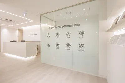 한음한방신경정신과 한의원 사진 3 (업체가 네이버 플레이스에 올린 사진)