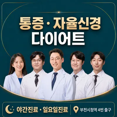 365백세부부한의원 사진 1 (업체가 네이버 플레이스에 올린 사진)