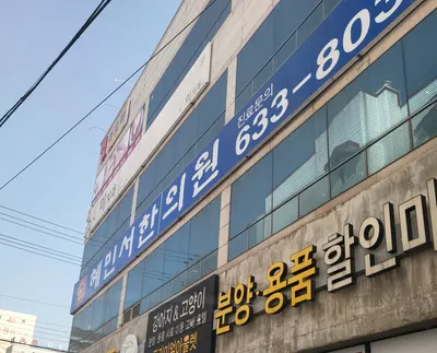 혜민서한의원 사진 1 (업체가 네이버 플레이스에 올린 사진)
