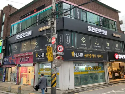 임한준한의원 사진 3 (업체가 네이버 플레이스에 올린 사진)
