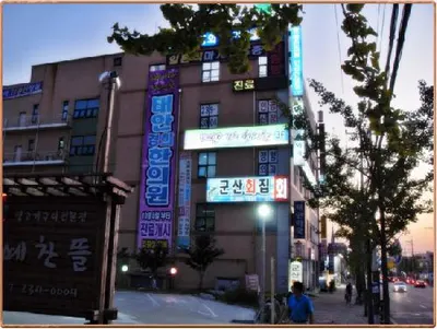 태안경희한의원 사진 2 (업체가 네이버 플레이스에 올린 사진)