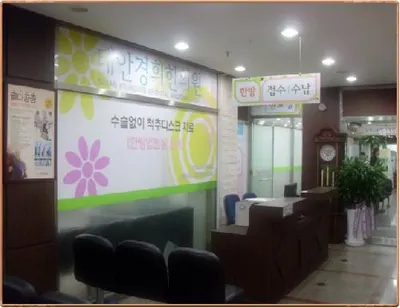태안경희한의원 사진 3 (업체가 네이버 플레이스에 올린 사진)