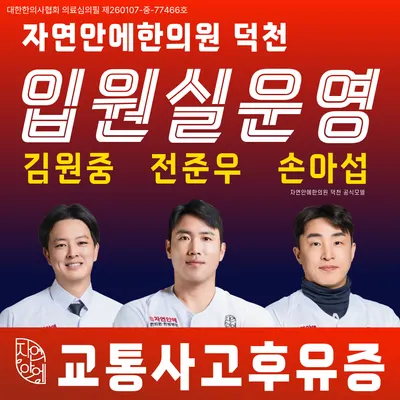 자연안에한의원 사진 1 (업체가 네이버 플레이스에 올린 사진)