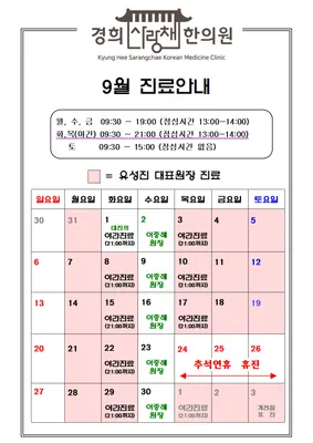 경희사랑채한의원 사진 1 (업체가 네이버 플레이스에 올린 사진)