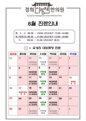 경희사랑채한의원 사진 2 (업체가 네이버 플레이스에 올린 사진)