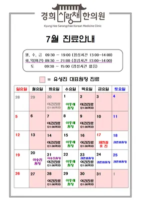 경희사랑채한의원 사진 3 (업체가 네이버 플레이스에 올린 사진)