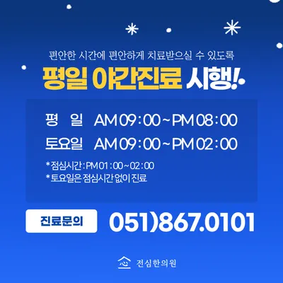 전심한의원 사진 2 (업체가 네이버 플레이스에 올린 사진)