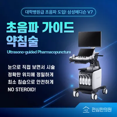 전심한의원 사진 3 (업체가 네이버 플레이스에 올린 사진)