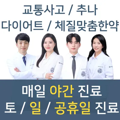 늘바른한의원 사진 1 (업체가 네이버 플레이스에 올린 사진)