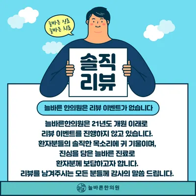 늘바른한의원 사진 3 (업체가 네이버 플레이스에 올린 사진)