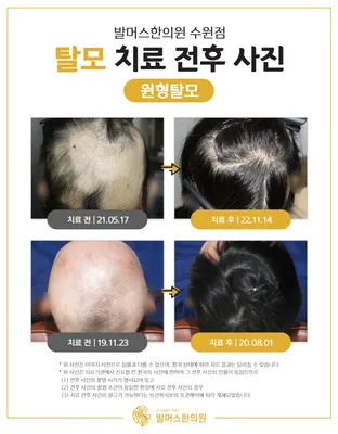 발머스한의원 사진 2 (업체가 네이버 플레이스에 올린 사진)