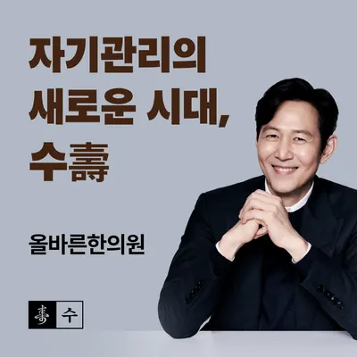올바른한의원 사진 3 (업체가 네이버 플레이스에 올린 사진)
