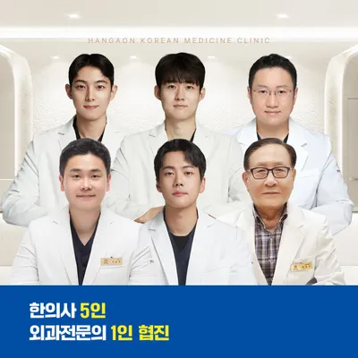 한가온한방병원 사진 3 (업체가 네이버 플레이스에 올린 사진)