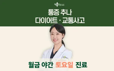 해들인한의원 사진 2 (업체가 네이버 플레이스에 올린 사진)