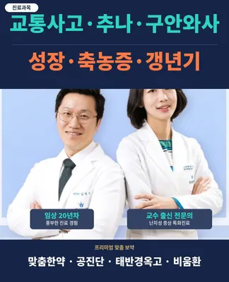 광교한의원 사진 1 (업체가 네이버 플레이스에 올린 사진)
