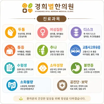 경희별한의원 사진 1 (업체가 네이버 플레이스에 올린 사진)