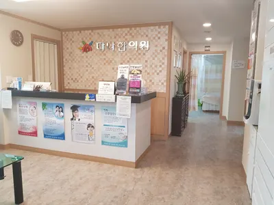 다나한의원 사진 1 (업체가 네이버 플레이스에 올린 사진)