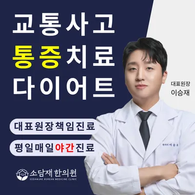 소담재한의원 사진 1 (업체가 네이버 플레이스에 올린 사진)