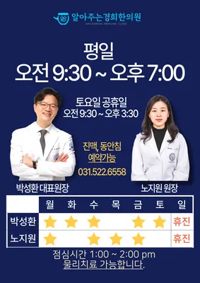 알아주는경희한의원 사진 1 (업체가 네이버 플레이스에 올린 사진)