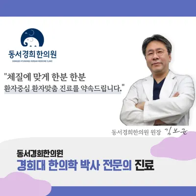동서경희한의원 사진 1 (업체가 네이버 플레이스에 올린 사진)