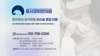 동서경희한의원 사진 2 (업체가 네이버 플레이스에 올린 사진)
