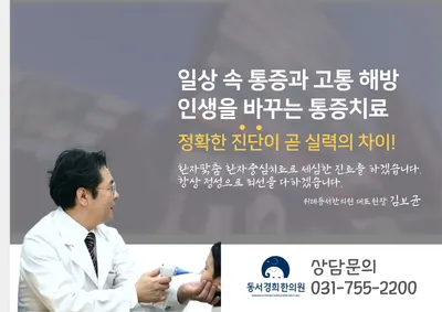 동서경희한의원 사진 3 (업체가 네이버 플레이스에 올린 사진)