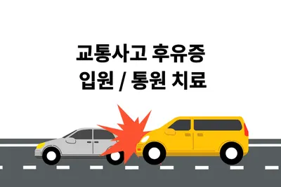 청량리손한의원 사진 2 (업체가 네이버 플레이스에 올린 사진)