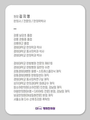 더경희한의원 사진 2 (업체가 네이버 플레이스에 올린 사진)