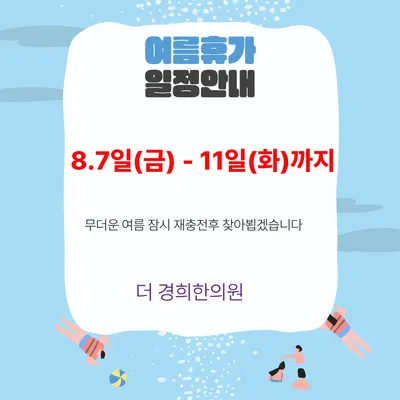 더경희한의원 사진 3 (업체가 네이버 플레이스에 올린 사진)