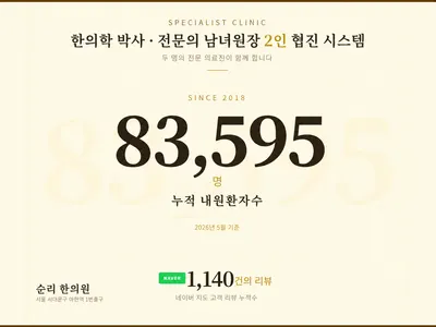 순리한의원 사진 3 (업체가 네이버 플레이스에 올린 사진)